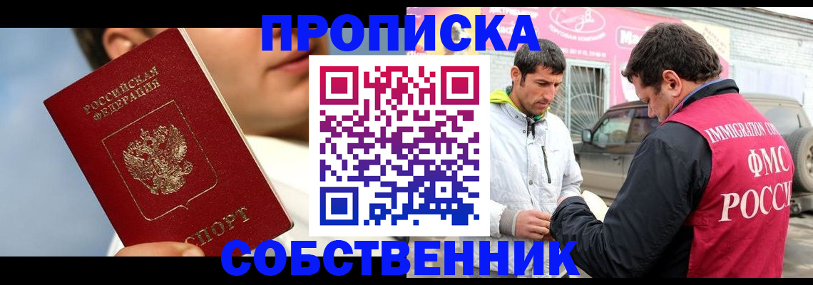 временная регистрация для всех в Советской Гавани