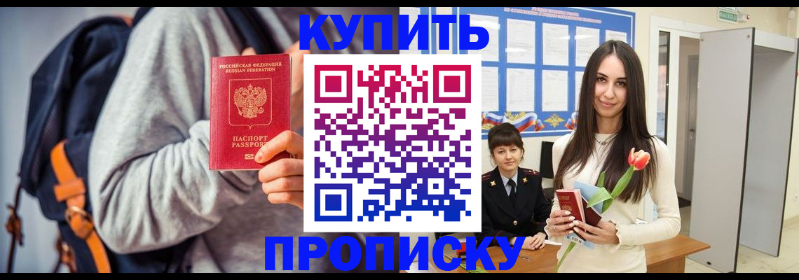 прописка штамп в Советской Гавани
