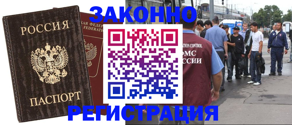 временная регистрация собственник в Советской Гавани
