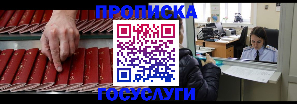временная регистрация недорого в Советской Гавани