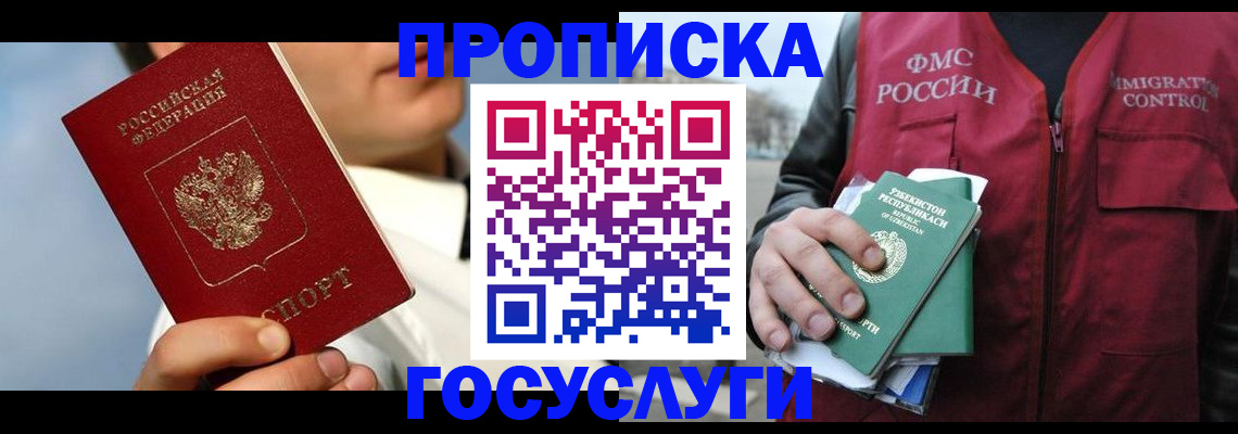 временная регистрация в Советской Гавани