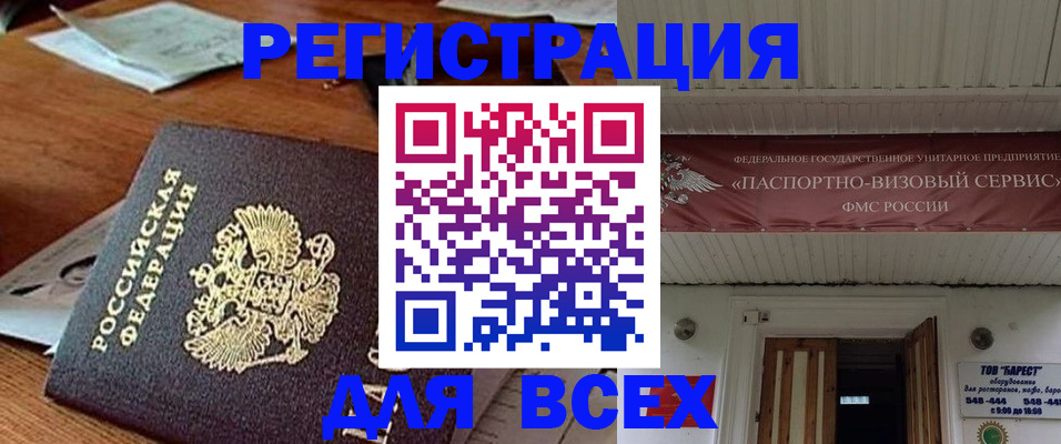 прописка от собственника в Советской Гавани