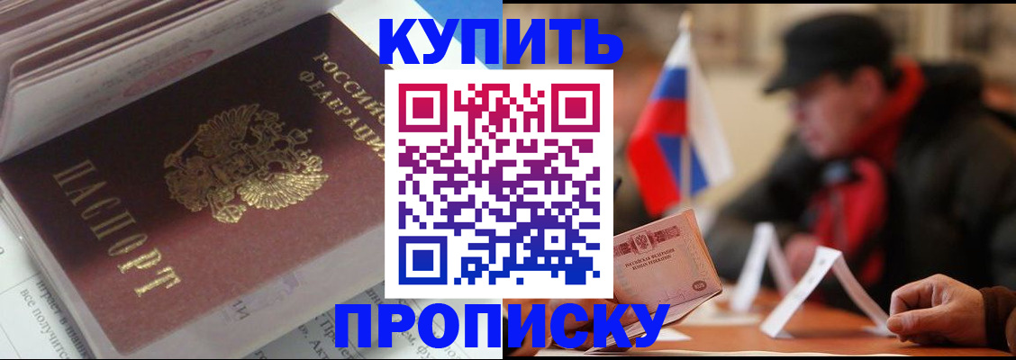 прописка гарантия в Советской Гавани