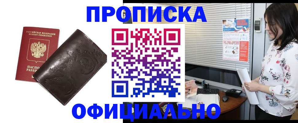прописка 2025 в Советской Гавани