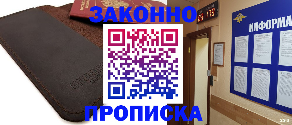 прописка для работы в Советской Гавани