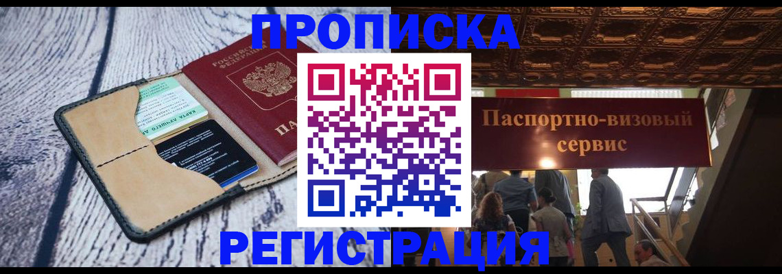 прописка для военкомата в Советской Гавани
