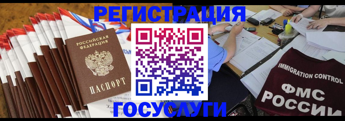 временная регистрация недорого в Советской Гавани