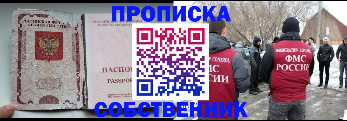 прописка штамп в Советской Гавани