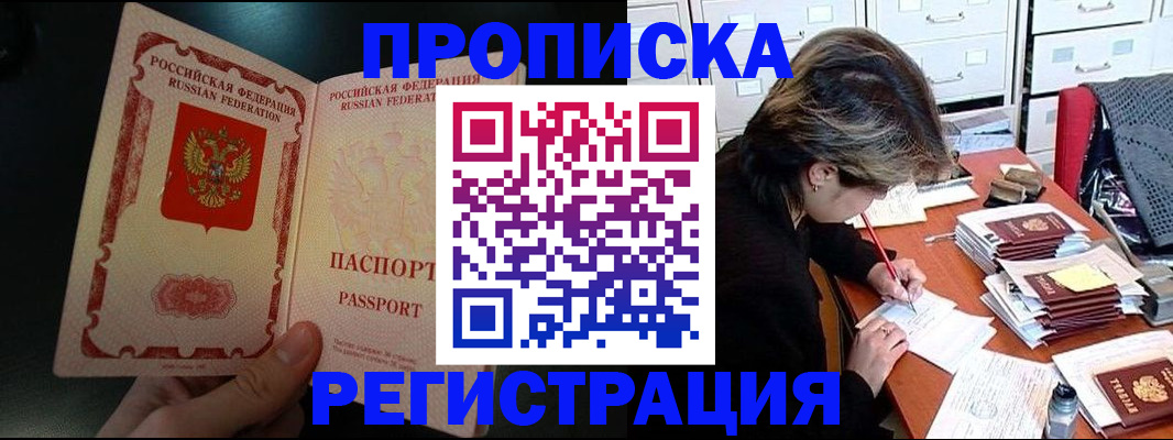 прописка регистрация в Советской Гавани