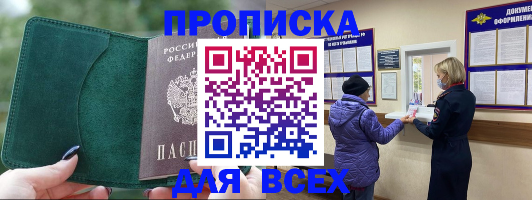 прописка для кредита в Советской Гавани